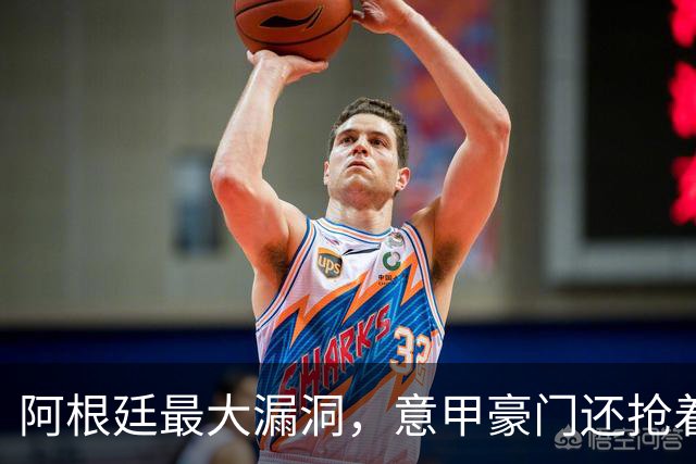 阿根廷最大漏洞，意甲豪门还抢着要？罗马1700万欧签下莫利纳引发争议